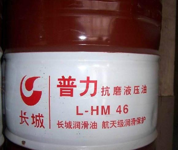 供应长城液压油 长城卓力液压油   卓力L-HM46号抗磨液压油