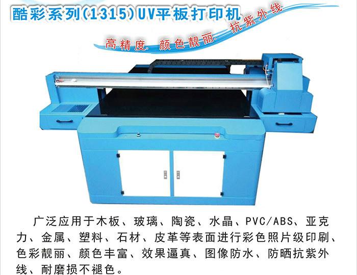 供应uv平板印刷_uv平板打印机厂家