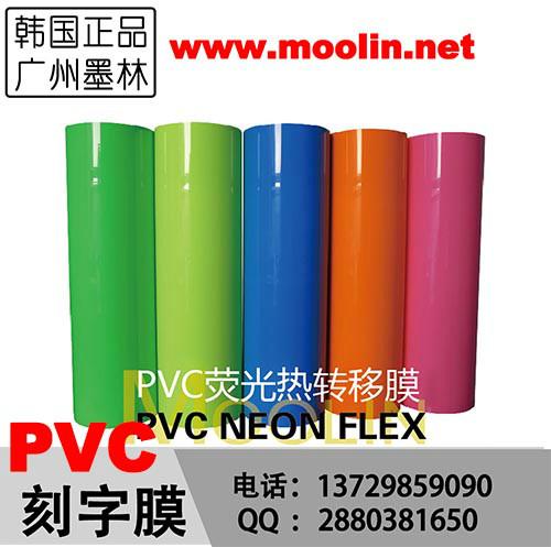 供应韩国PVC荧光刻字膜PVC烫画膜