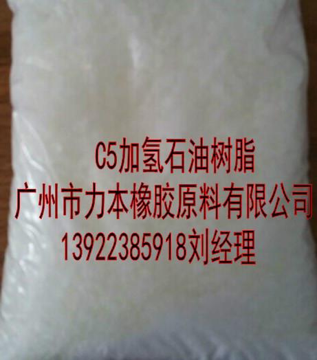 C5加氢树脂生产厂家批发