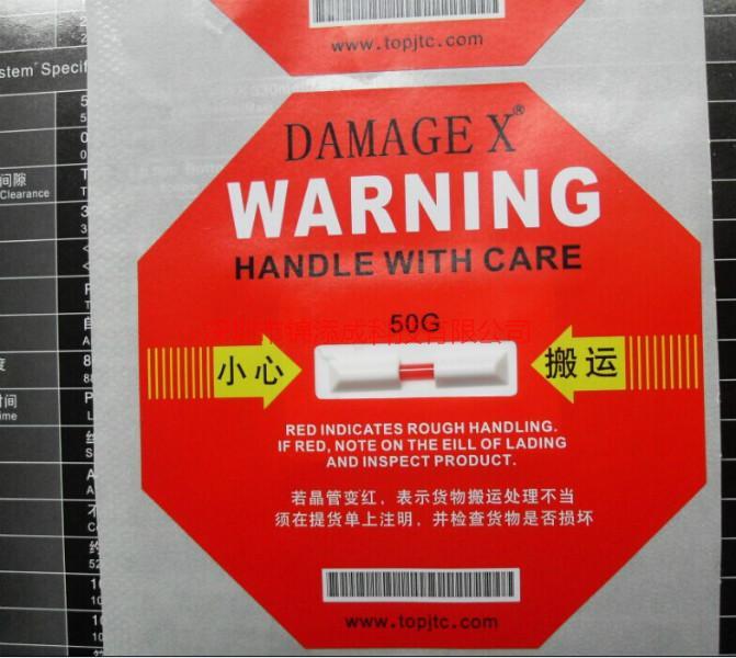 供应东莞防震动警示标签-标签生产-标签批发商-不干胶批发生产-物流监控