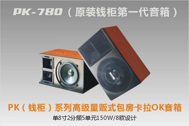 供应台湾歌利来PK-780音箱高级顶级KTV音箱
