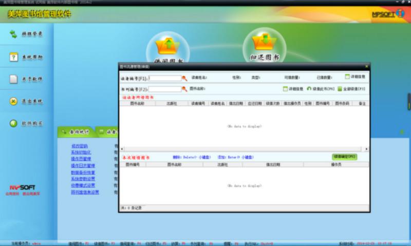 供应合肥美萍图书馆管理软件/版本号2015v1/支持XP win7  win8系统