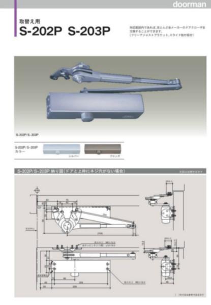 日本RYOBI利优比闭门器S-203P批发
