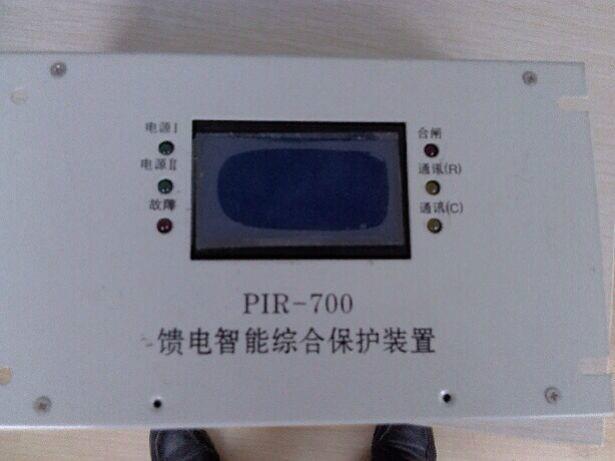 供应 PIR-700型馈电智能综合保护装置
