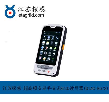 供应ETAG-R572江苏探感超高频安卓手持式RFID读写器