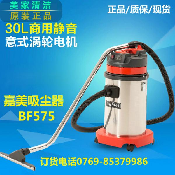 30L工业吸尘器嘉美BF575吸尘吸水机批发