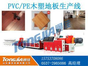 供应PE木塑地板生产线