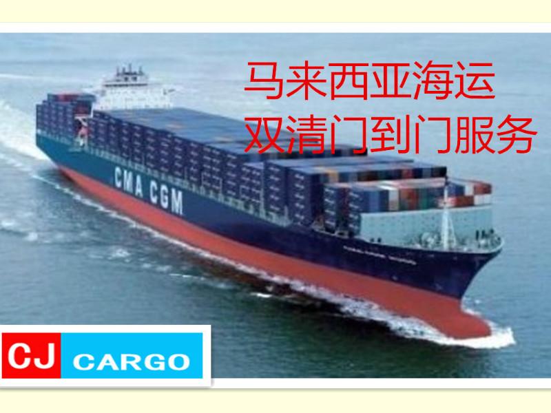 义乌货物海运至马来西亚包清关派送批发