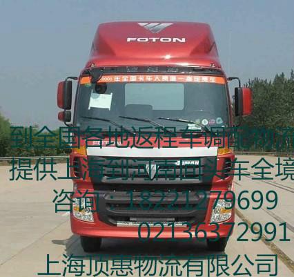 供应上海到拉萨返程车物流公司-拉萨货运专线公司-拉萨运输公司图片