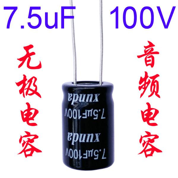 供应分频电容7.5UF100V无极性电解电容汽车音响专用电容高精度低损耗