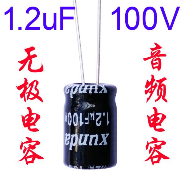 分频电容1.2UF100V无极性批发