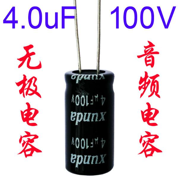 供应分频电容4UF100V无极性电解电容汽车音响专用电容高精度低损耗