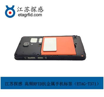 江苏探感高频RFID抗金属手机标签批发