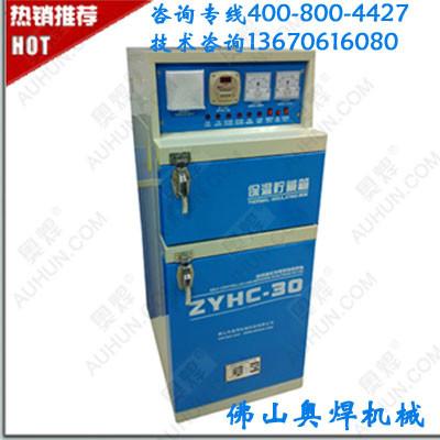 供应远红外电焊条烘干箱，ZYHC-30远红外电焊条烘干箱报价
