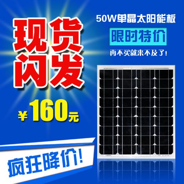 供应供应50W单晶太阳能电池板批发