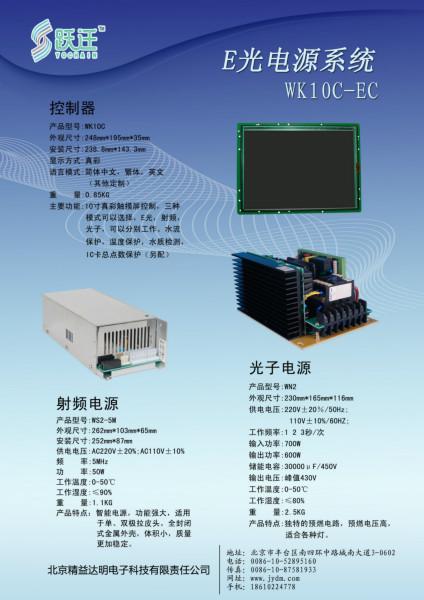 供应5MHzE光电源系统WK10C-EC