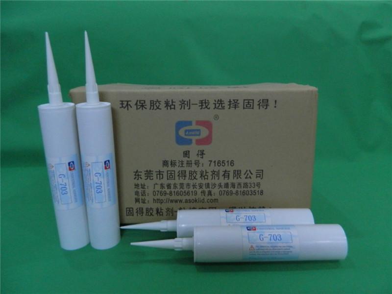 供应G-703电子硅胶
