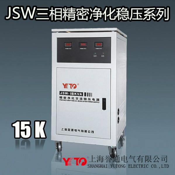 JSW-15KVA稳压器批发