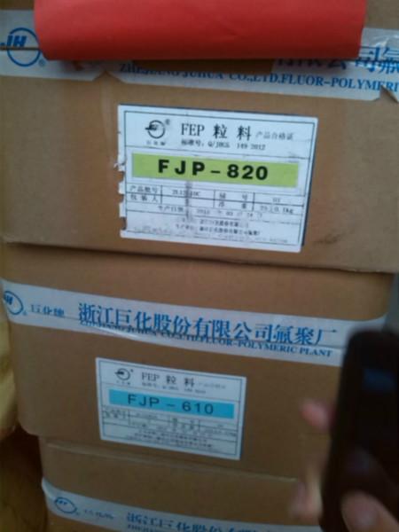 供应FEP批发FJP-840，FJP-840原料FEP用途FEP报价