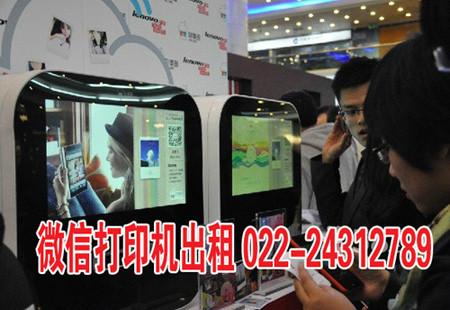 供应天津微信打印机微信照片相片打印机出租租赁图片