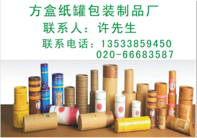 供应食品纸罐，广州食品纸罐厂家，广州食品纸罐包装价格便宜