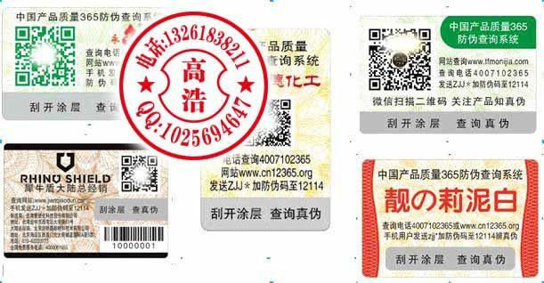 供应北京二维码微信防伪标识设计制作图片
