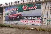 杭州喷绘挂布广告|杭州墙体广告批发