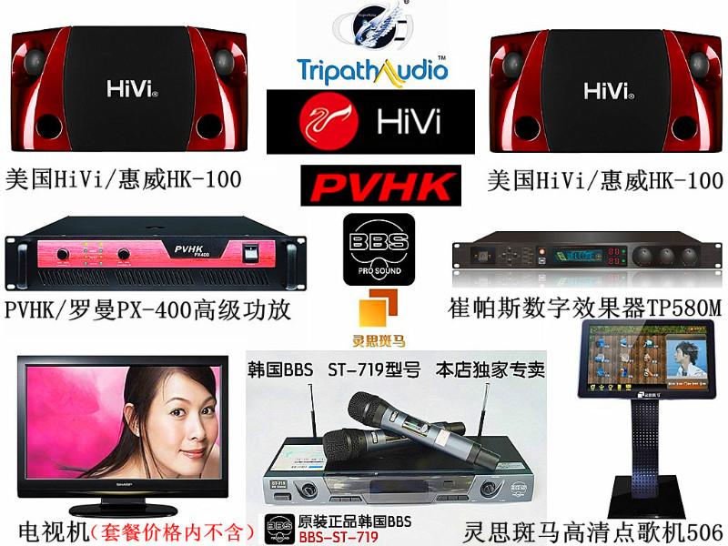 供应HiVi/惠威家庭式套装音响KTV点歌系统音响高级套装音响