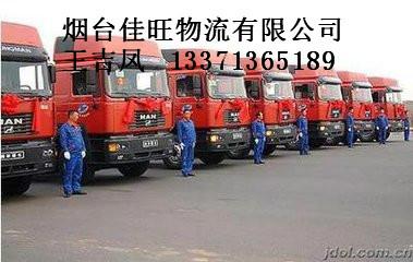 供应 烟台到上海专线物流， 烟台到上海专线货运，烟台到上海专线