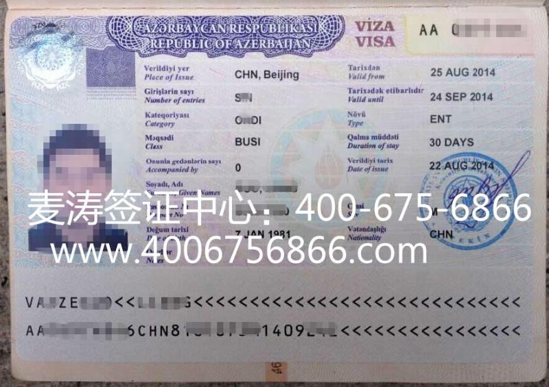 签证_签证供货商_供应上海阿塞拜疆签证中心