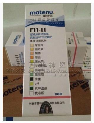 供应F11-II尿分析试纸11项试纸条 长春曼特诺US-200尿液分析仪试纸条