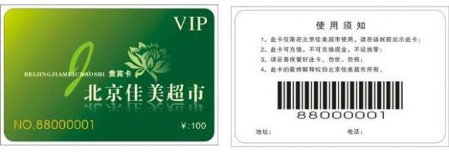供应用于会员卡制作|贵宾卡制作|VIP卡制作的西安元盛PVC卡制作厂会员卡制作