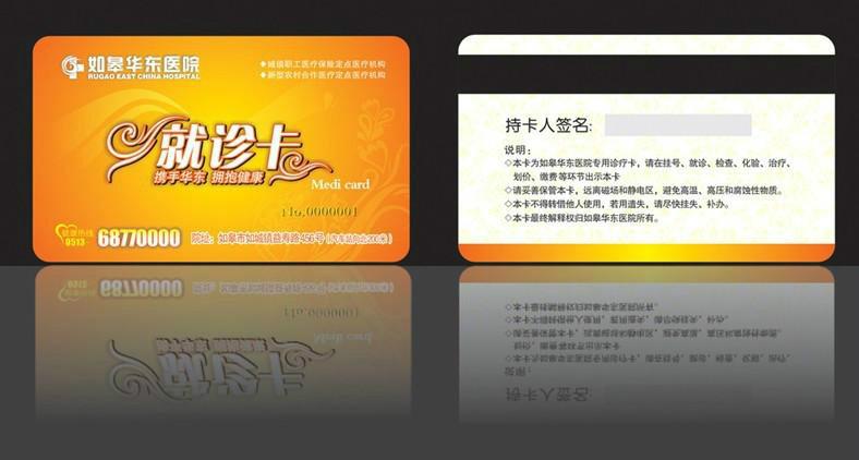 西安PVC磁条卡元盛制卡厂家制作批发