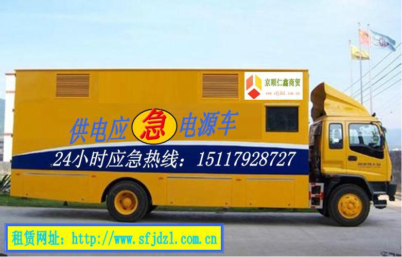 供应北京120kw静音发电车出租、发电车租赁15117928727