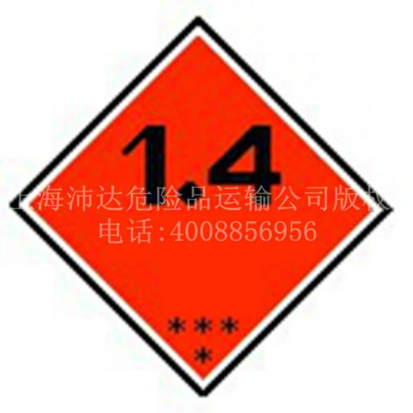 供应1类危险品运输车公司-上海1类危险品运输车公司电话