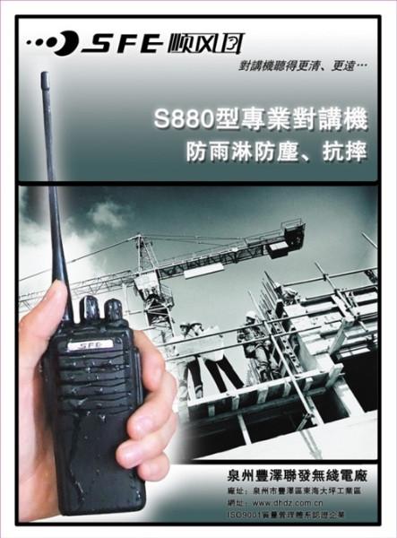 供应大连顺风耳SFE-S880，顺风耳对讲机大连总批发