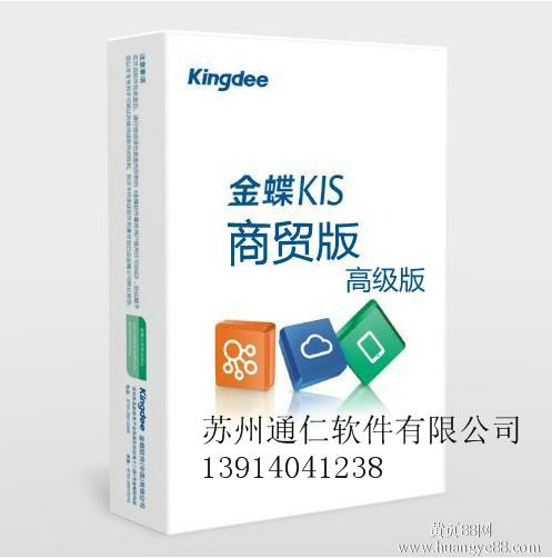 金蝶KIS云产品手册图片
