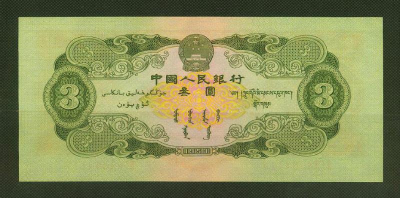 供应高价收购大黑石纸币回收其他连体钞，长宁区-高价回收，不流通纸币图片