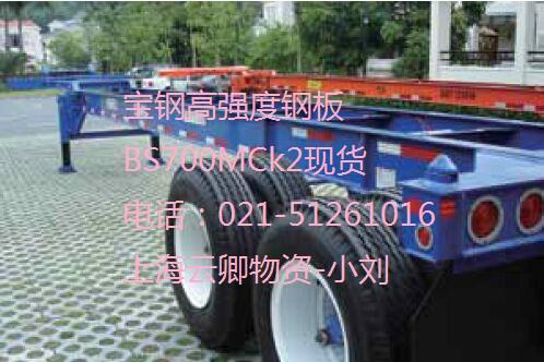 供应高空作业车用BS700MCK2钢板图片