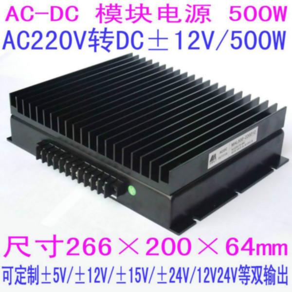 供应湖南双输出电源生产商/,AC220V转DC正负12V500W图片