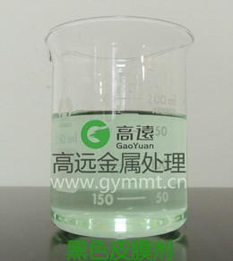 供应GY-609黑色皮膜剂