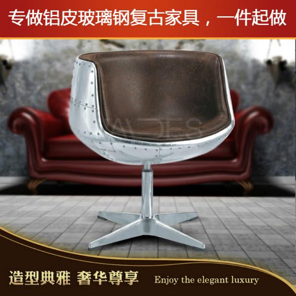 供应铝皮玻璃钢椅,LOFT风格铝皮酒杯椅 油腊皮复古休闲椅 大师铝皮酒杯椅