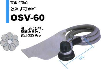 广州市带集尘装置的气动抛光机轨厂家供应带集尘装置的气动抛光机轨轨道式抛光机OSS-70A