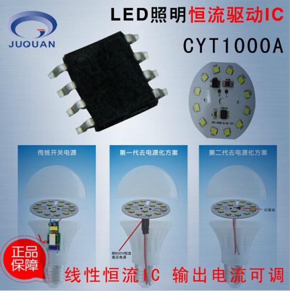 深圳市T8日光灯专用LED恒流芯片CYT1000A厂家