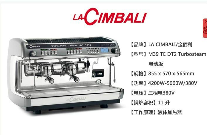 金佰利CIMBALI M39 DOSATRON DT2半自动双头数控意式特浓咖啡机  商用半自动咖啡机