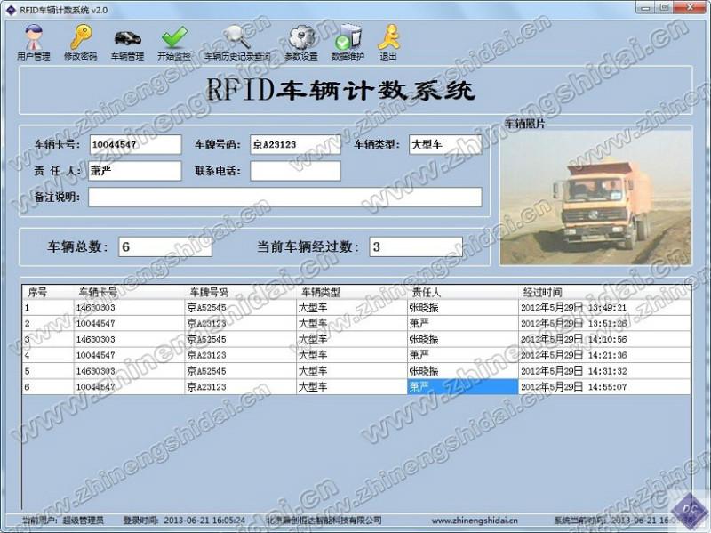 鼎创恒达RFID车辆计数管理系统批发