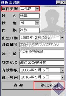 北京市RFID游客身份识别智能管理系统厂家