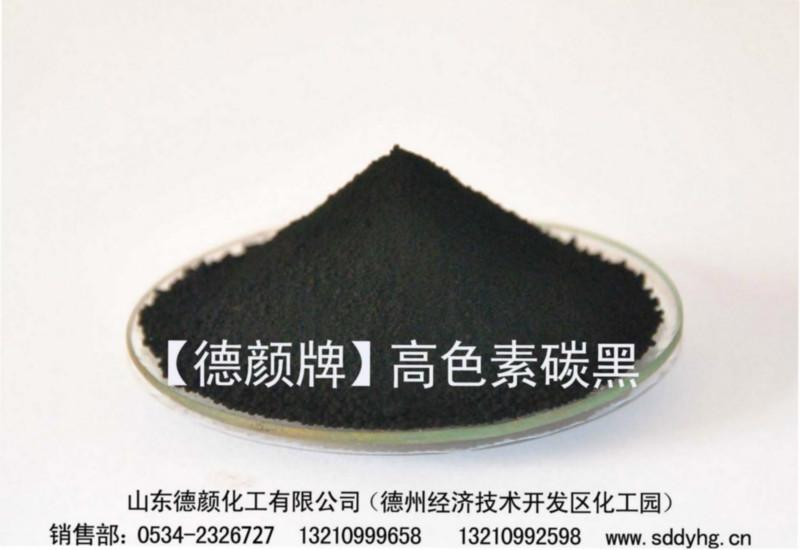 供应德颜牌高色素碳黑用于油漆、塑料