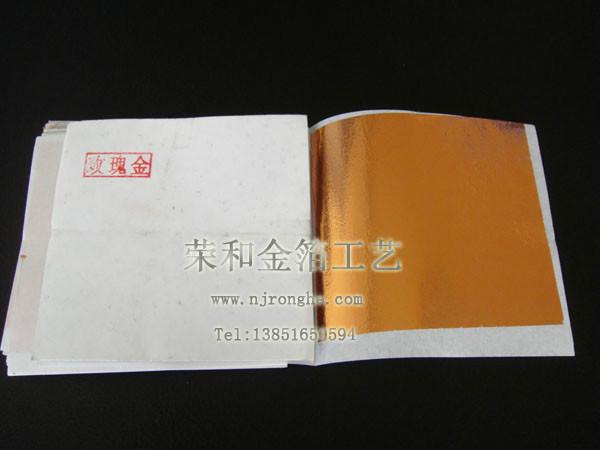 供应优质台湾仿金箔－玫瑰金箔，厂价直销